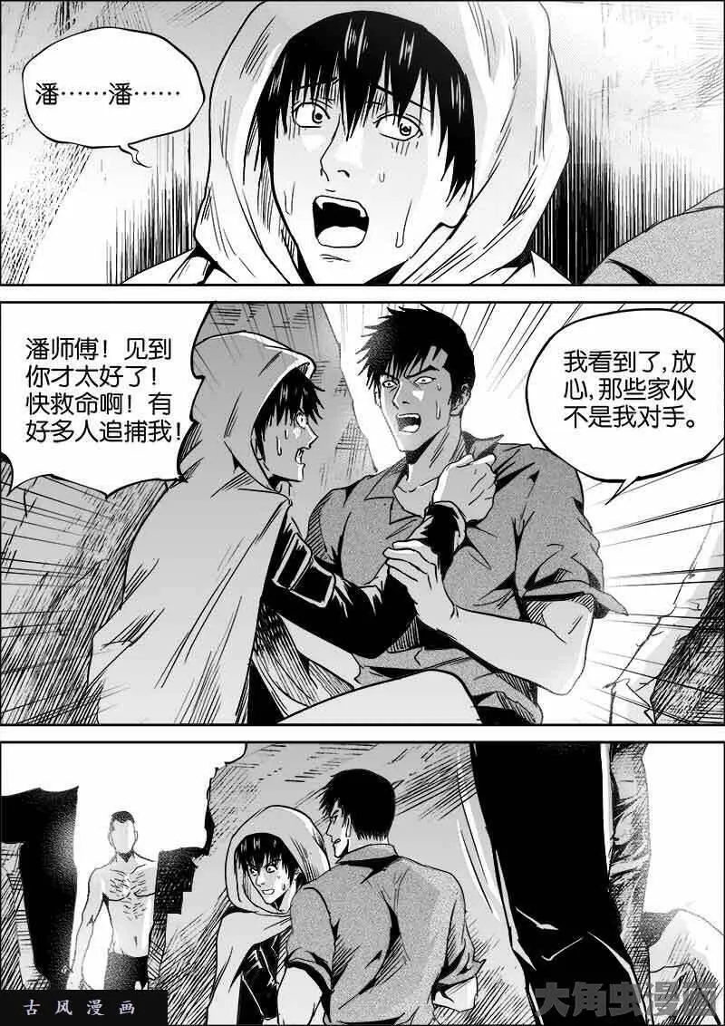 迷域行者漫画,第349话3图