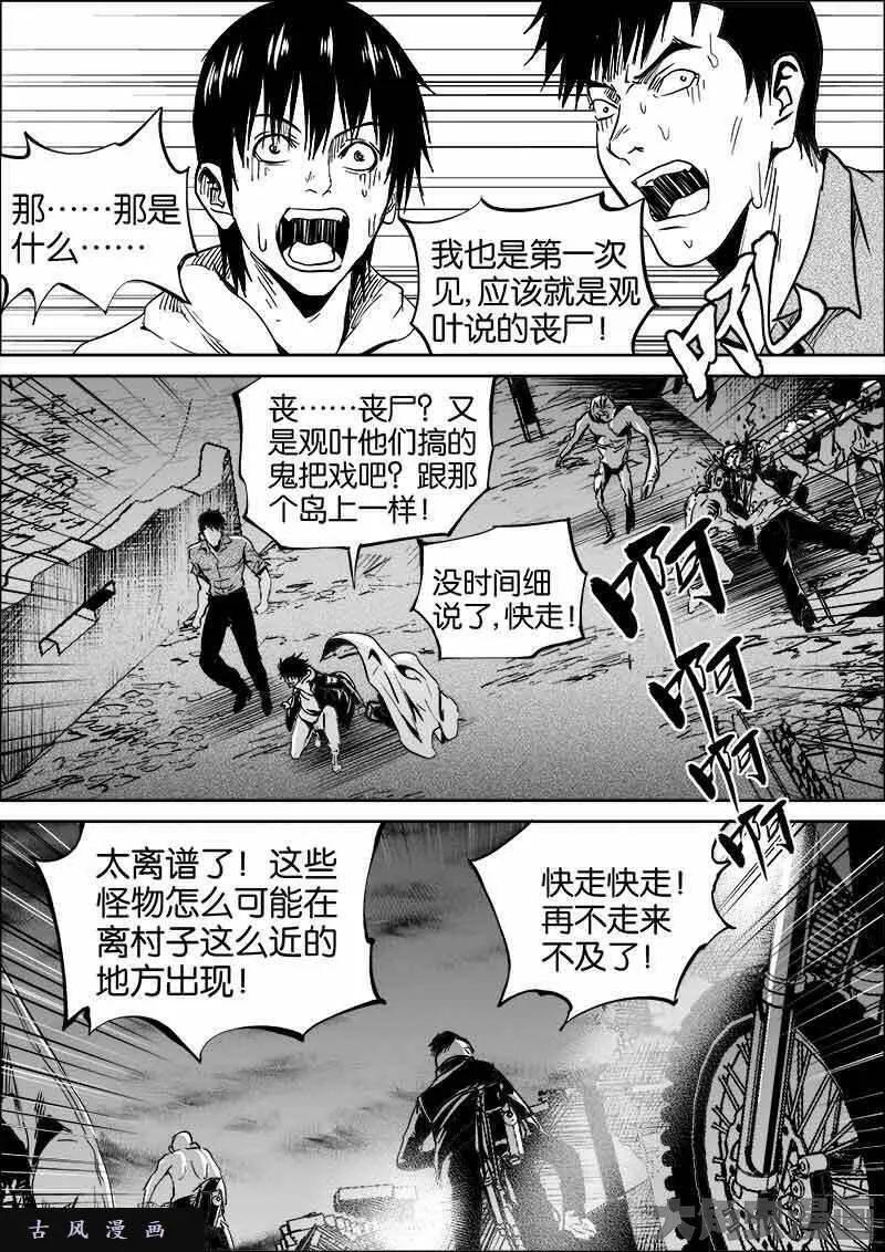 迷域行者漫画,第349话8图