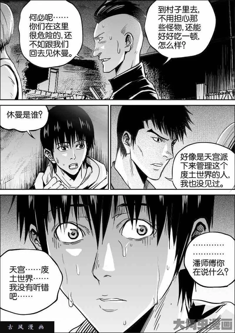 迷域行者漫画,第349话5图