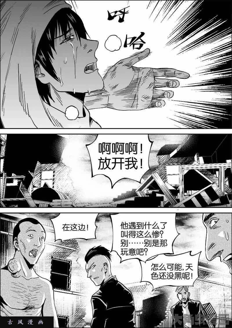 迷域行者漫画,第349话1图