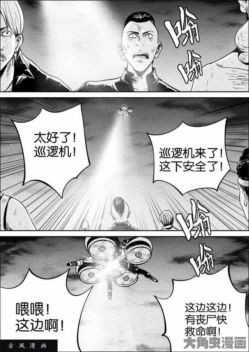 迷域行者漫画,第349话9图