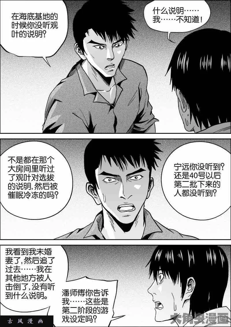 迷域行者漫画,第349话6图