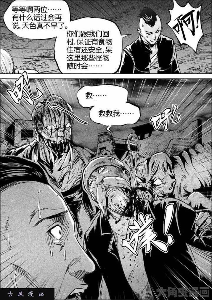 迷域行者漫画,第349话7图