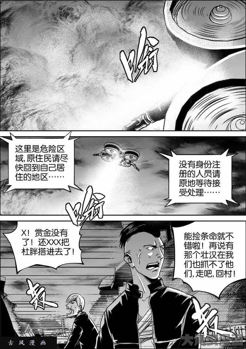 迷域行者漫画,第350话4图