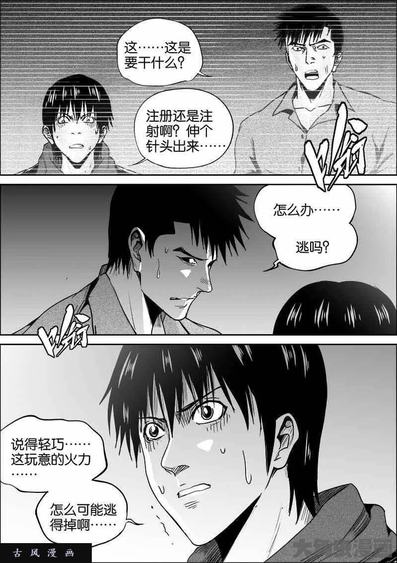 迷域行者漫画,第350话7图