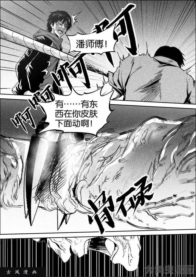 迷域行者漫画,第351话3图