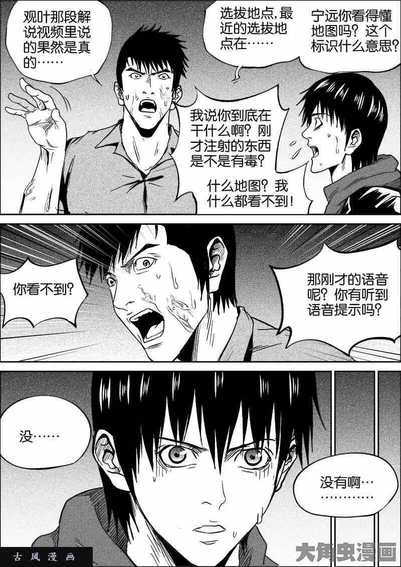 迷域行者漫画,第351话9图