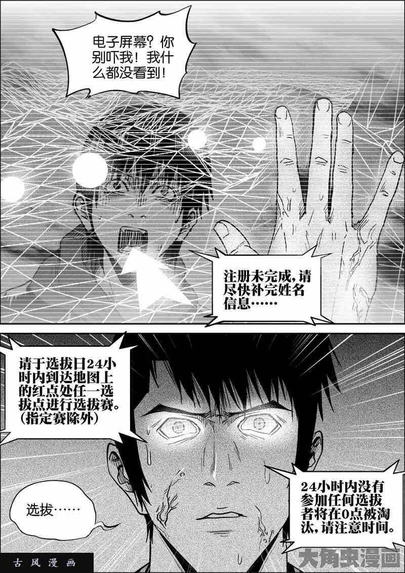 迷域行者漫画,第351话8图