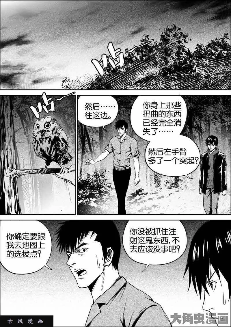 迷域行者漫画,第352话3图