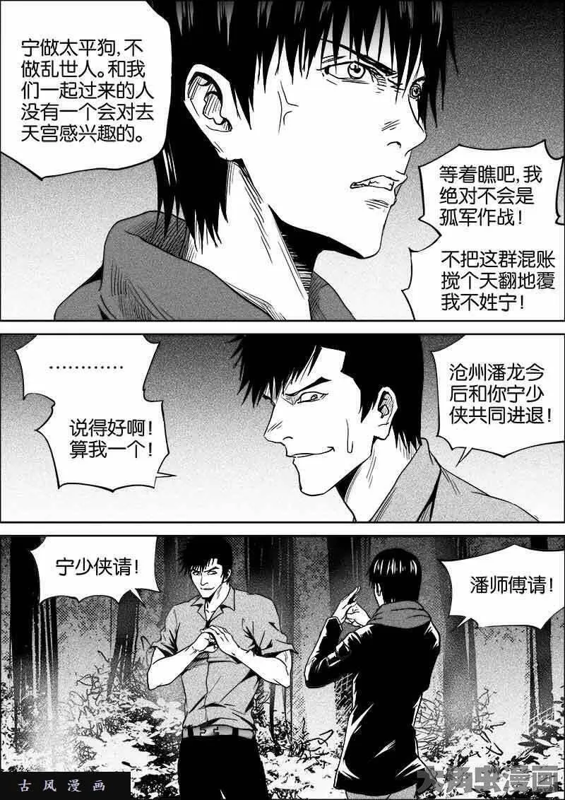 迷域行者漫画,第352话6图