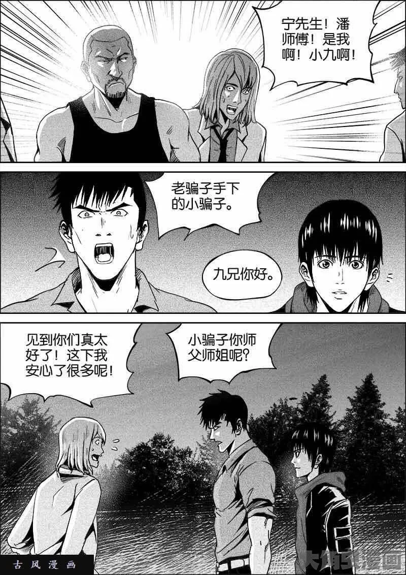 迷域行者漫画,第353话3图