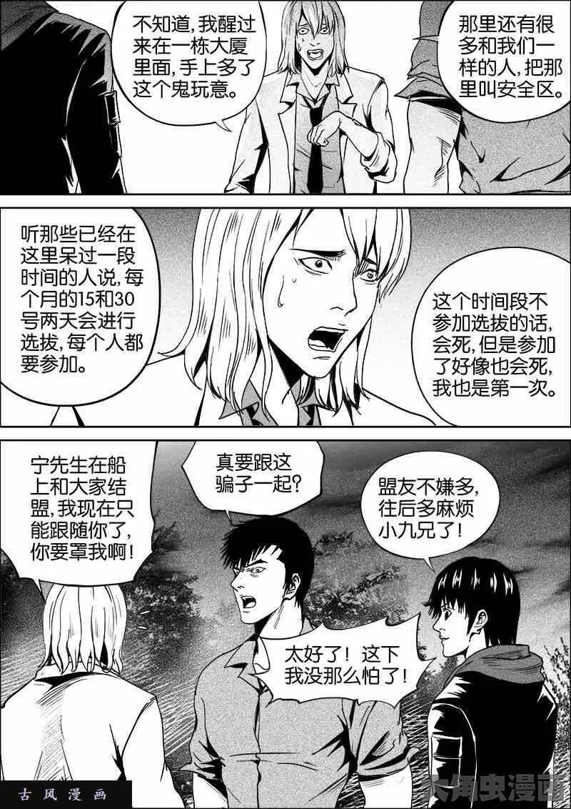 迷域行者漫画,第353话4图