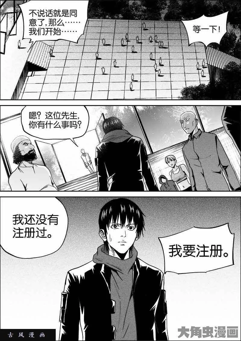 迷域行者漫画,第353话7图