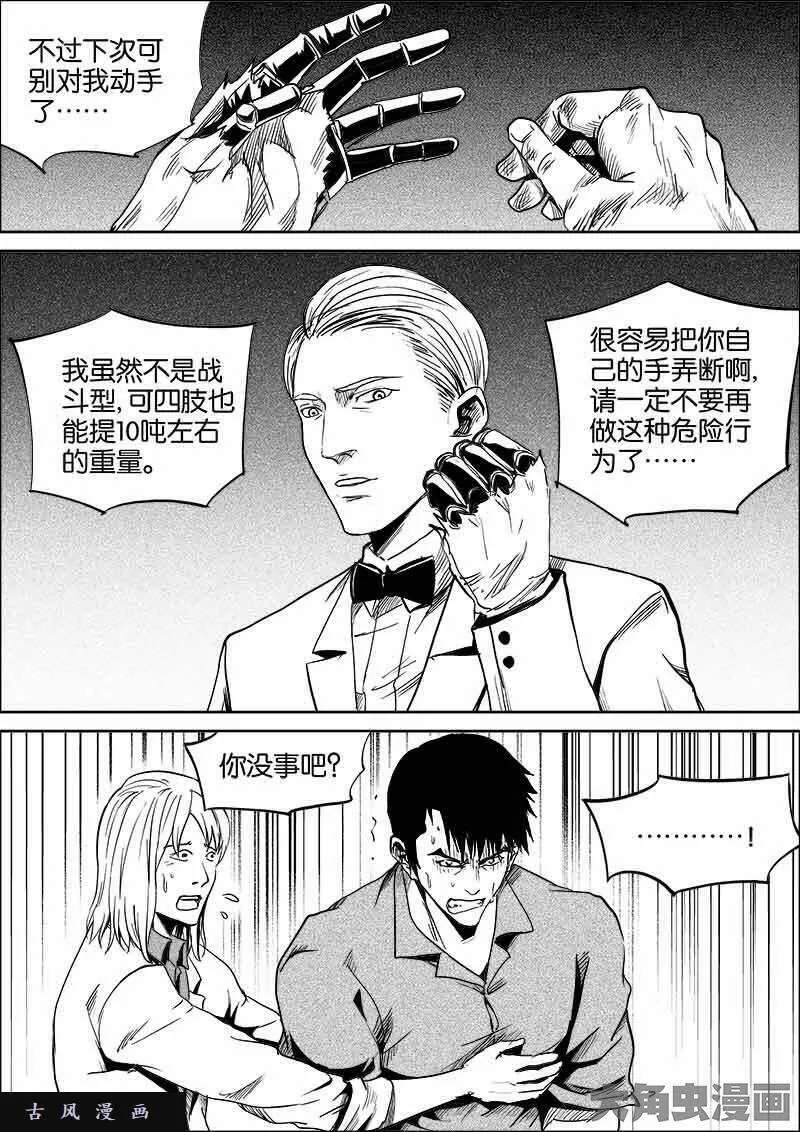 迷域行者漫画,第354话6图