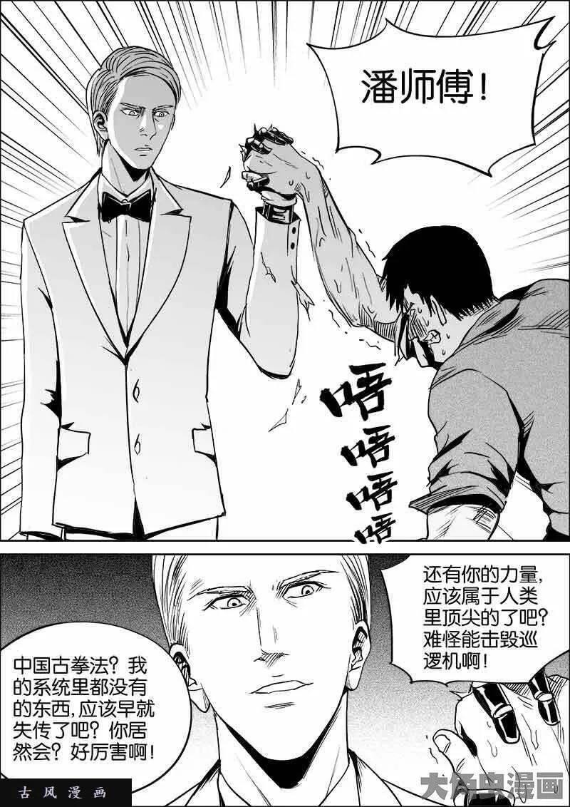 迷域行者漫画,第354话5图