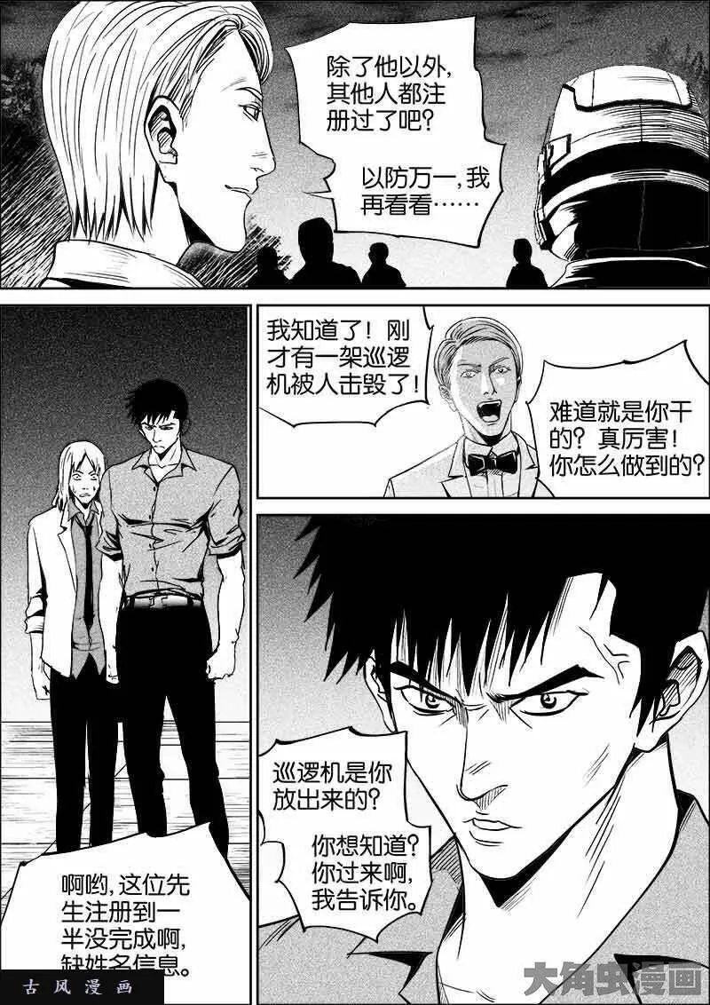 迷域行者漫画,第354话1图