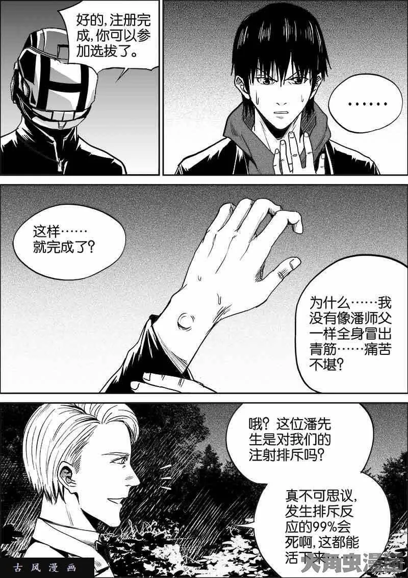 迷域行者漫画,第354话8图