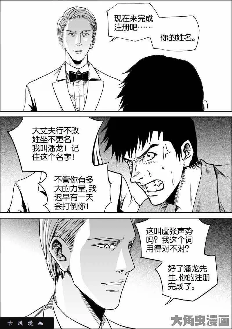 迷域行者漫画,第354话7图