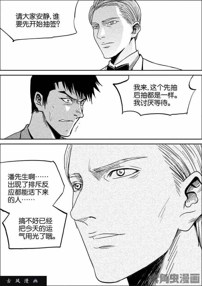 迷域行者漫画,第355话7图