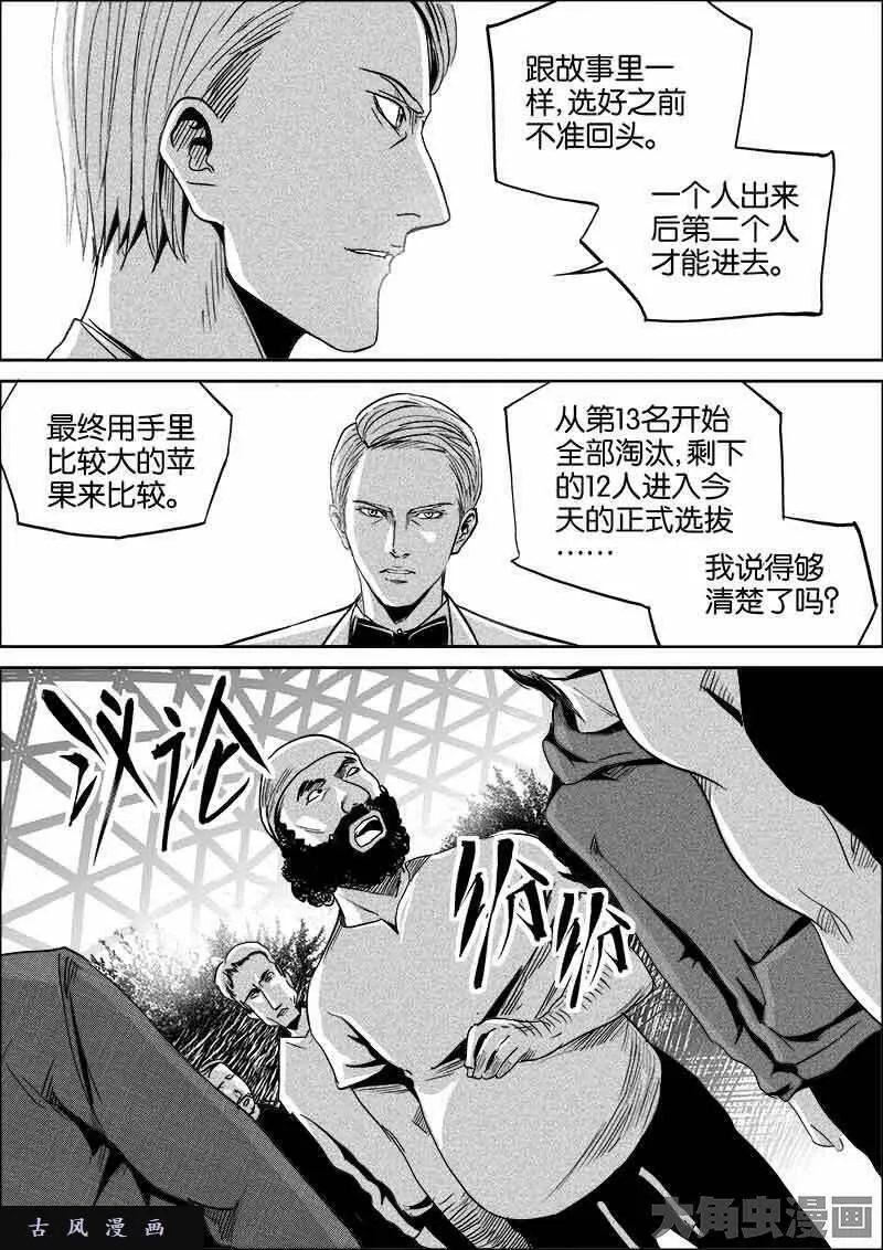 迷域行者漫画,第355话5图