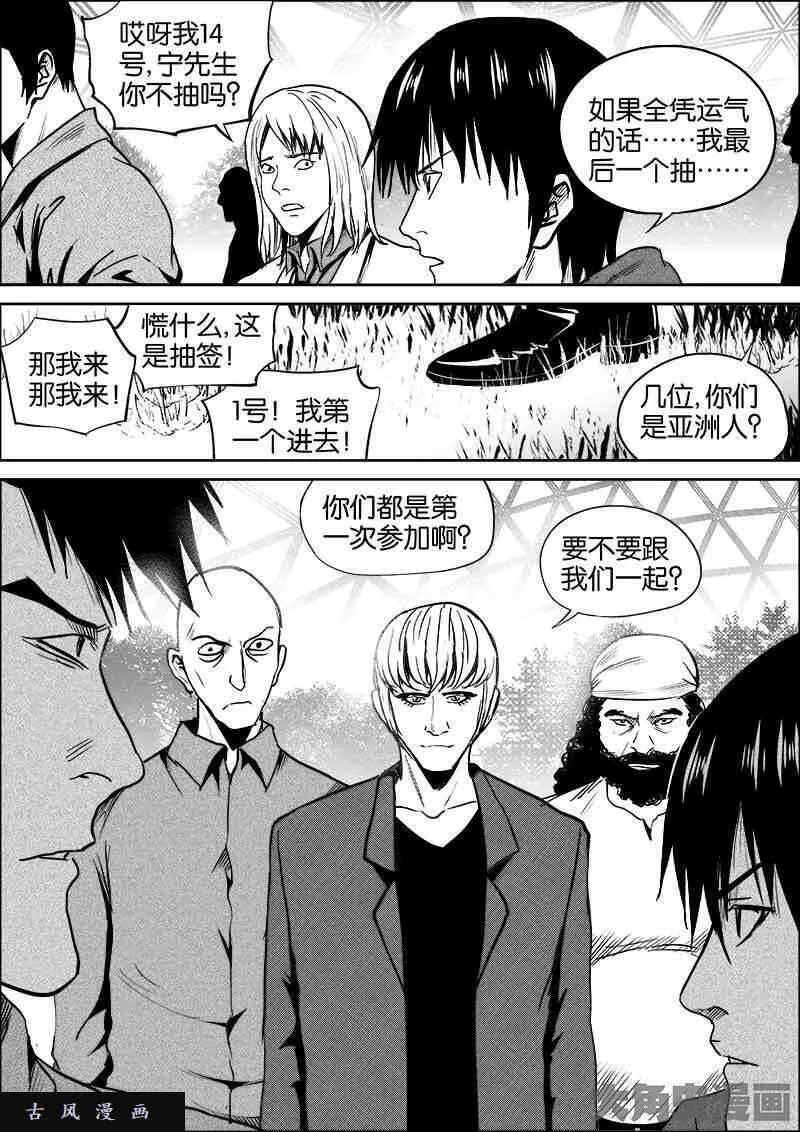 迷域行者漫画,第355话8图