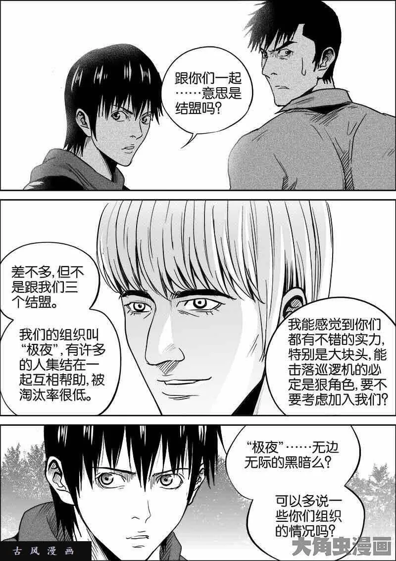 迷域行者漫画,第355话9图