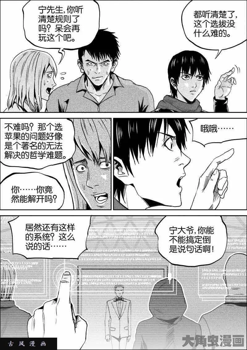 迷域行者漫画,第355话6图