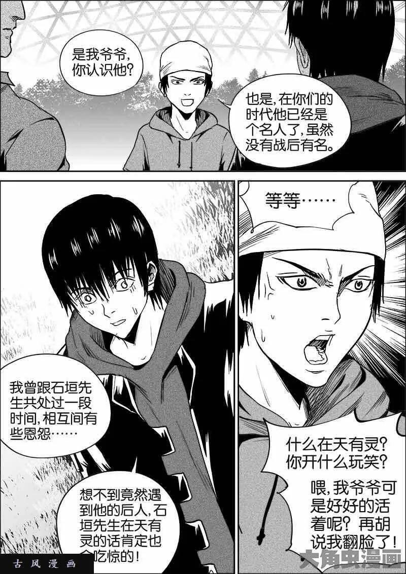 迷域行者漫画,第357话9图