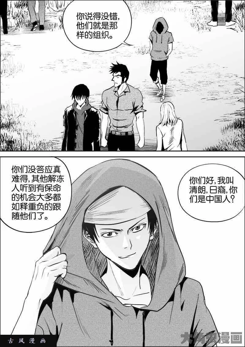 迷域行者漫画,第357话3图