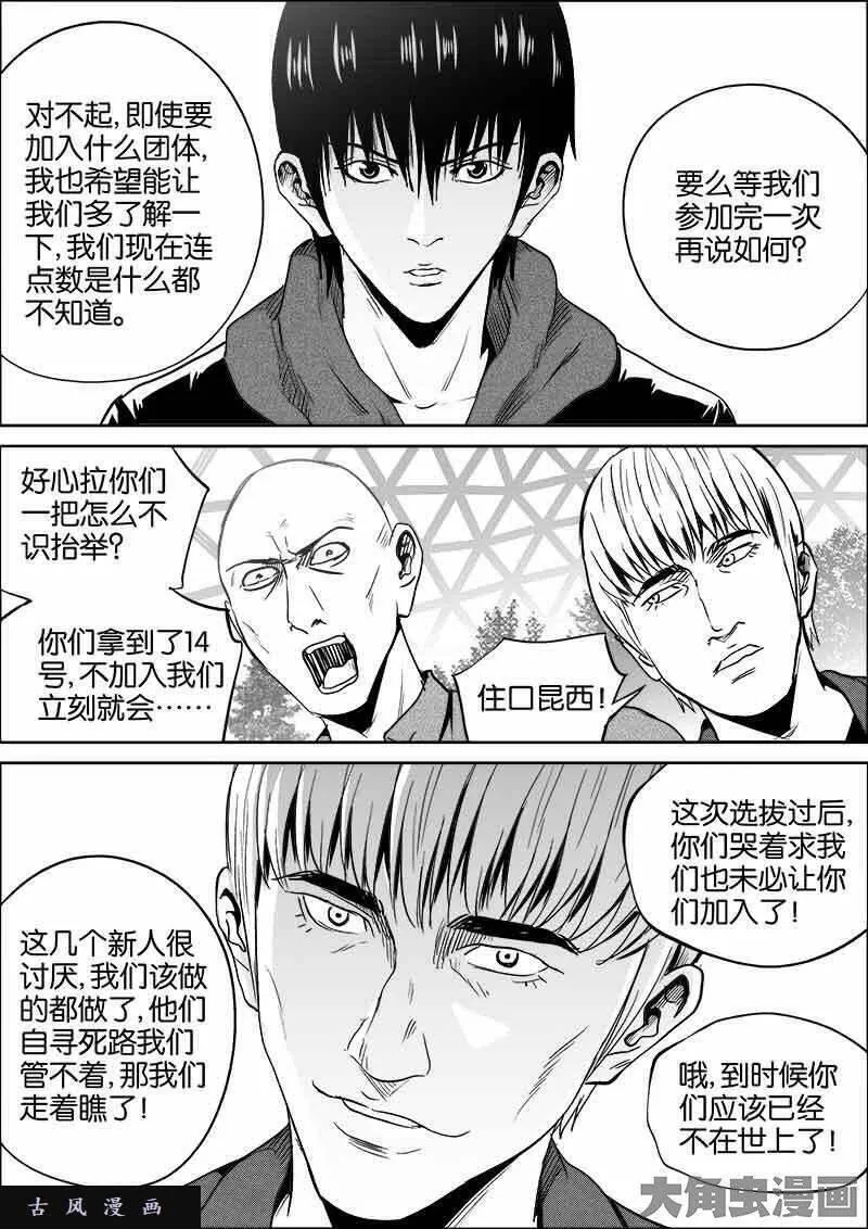 迷域行者漫画,第357话1图