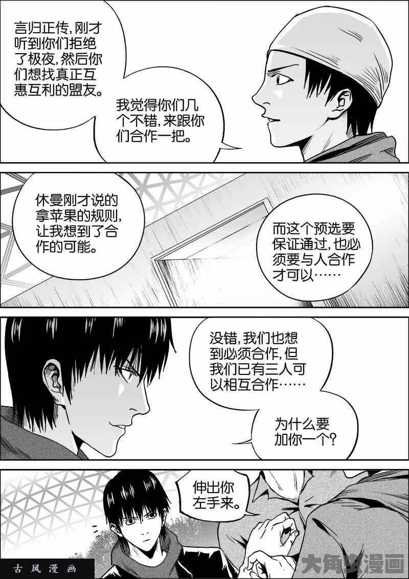 迷域行者漫画,第357话6图