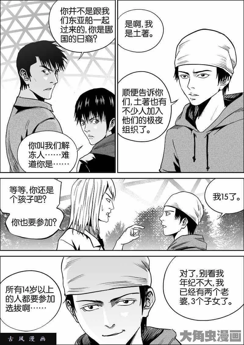 迷域行者漫画,第357话4图