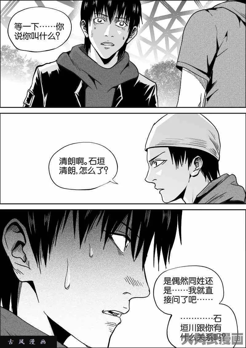 迷域行者漫画,第357话8图