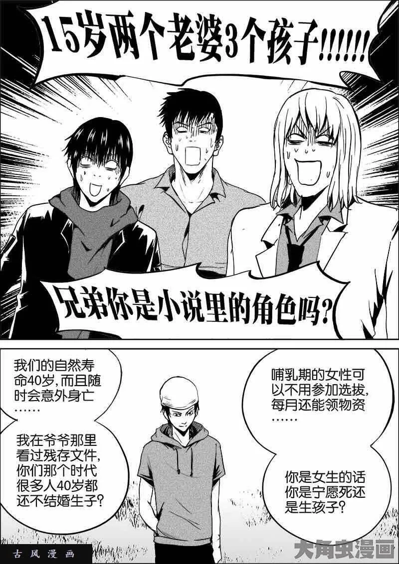 迷域行者漫画,第357话5图