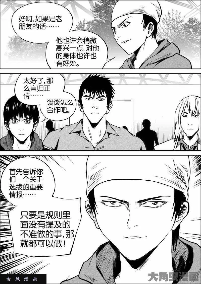 迷域行者漫画,第358话7图