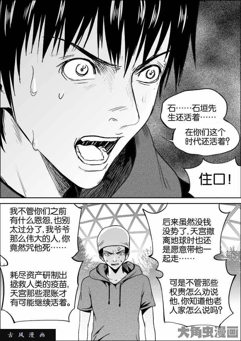 迷域行者漫画,第358话3图