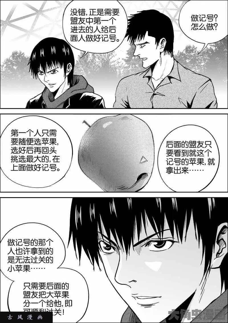 迷域行者漫画,第358话9图