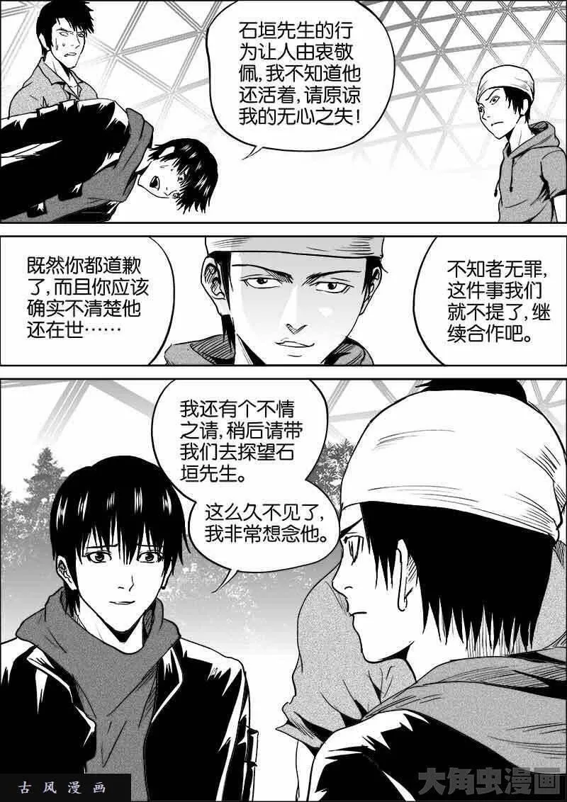 迷域行者漫画,第358话6图