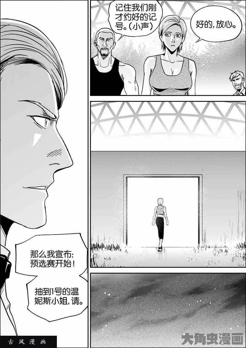 迷域行者漫画,第359话8图