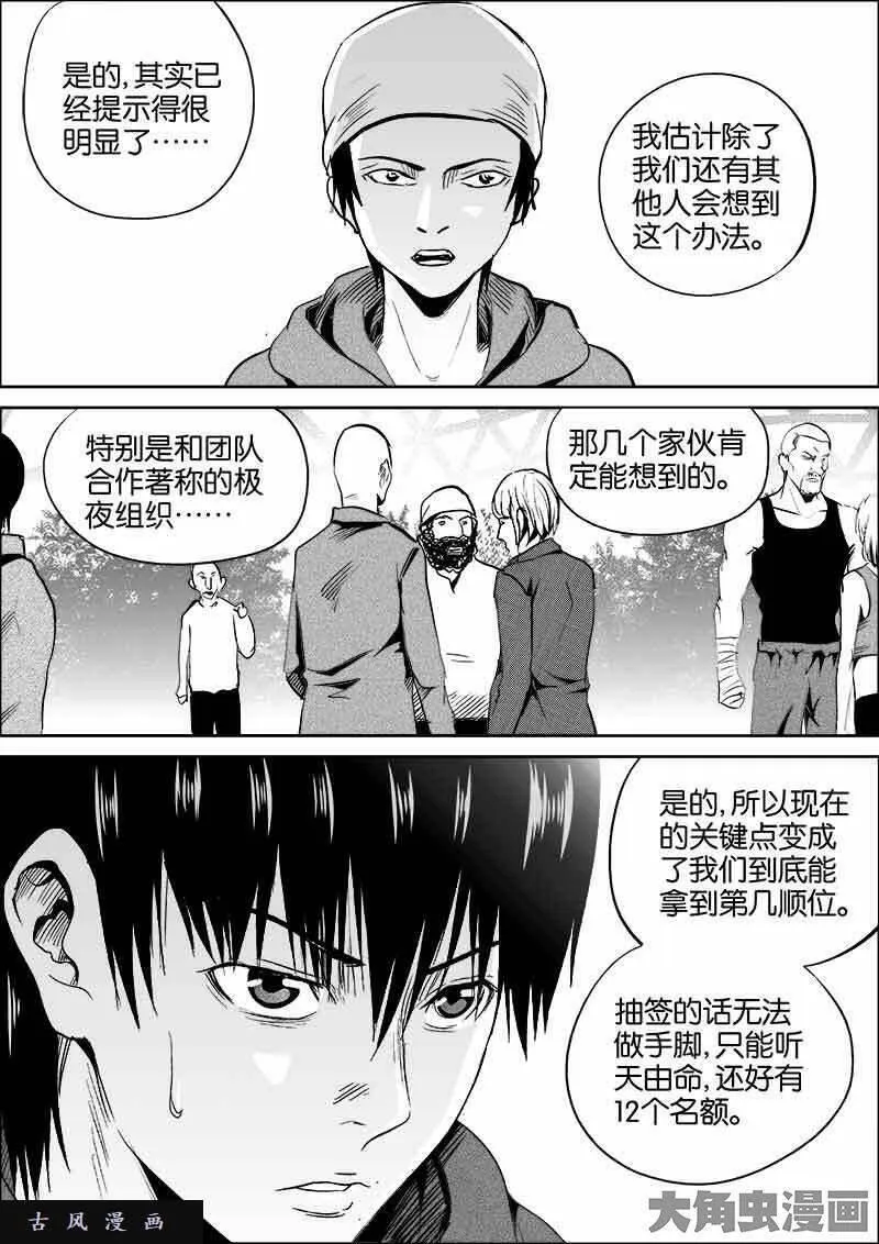 迷域行者漫画,第359话4图