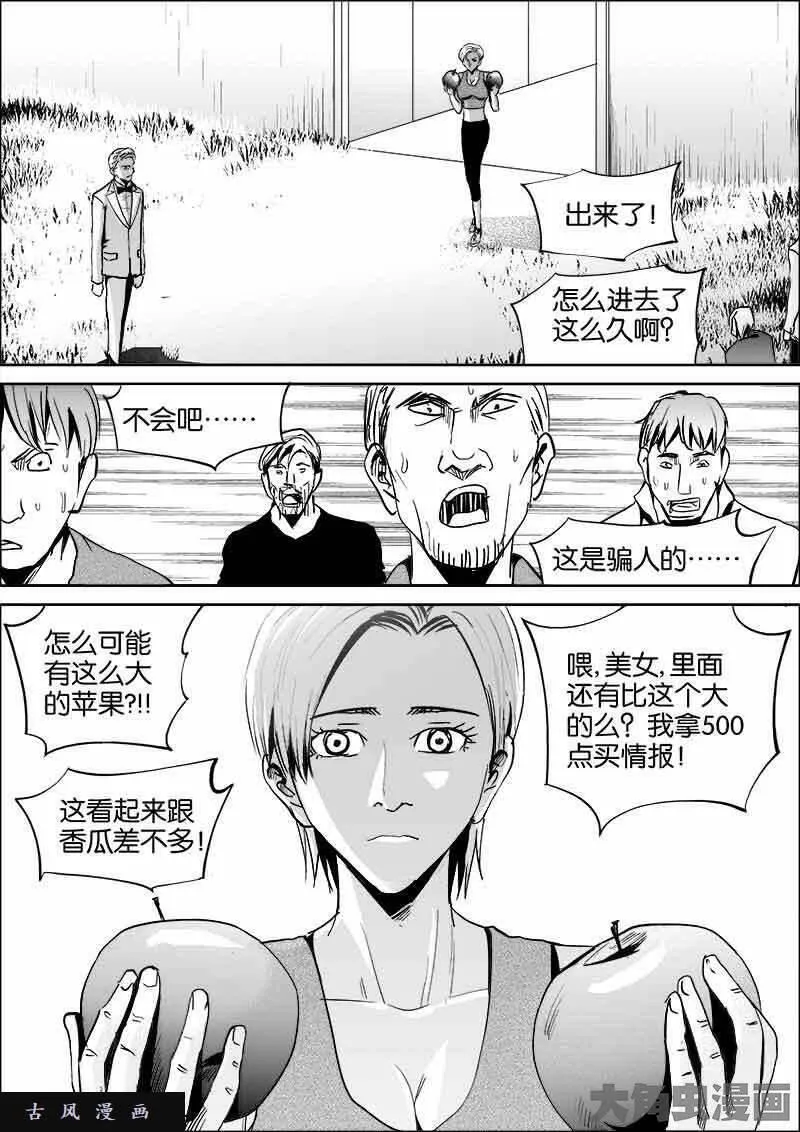 迷域行者漫画,第359话9图