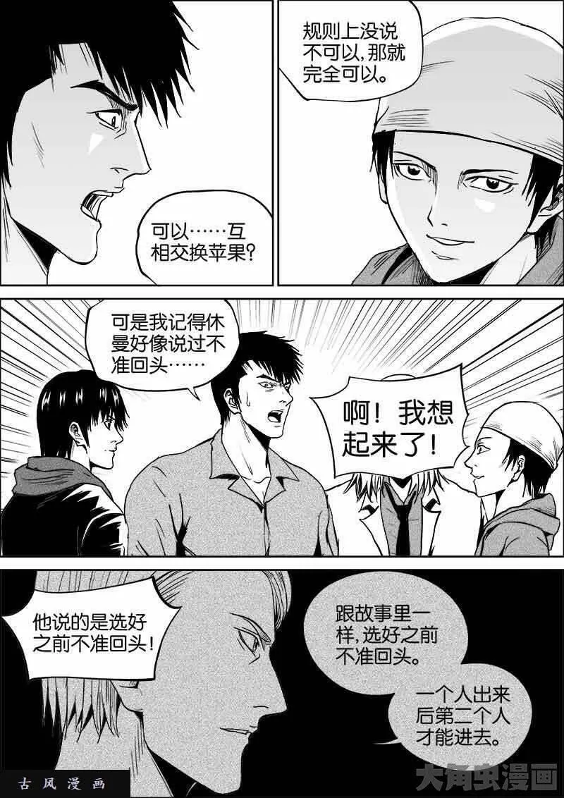 迷域行者漫画,第359话3图