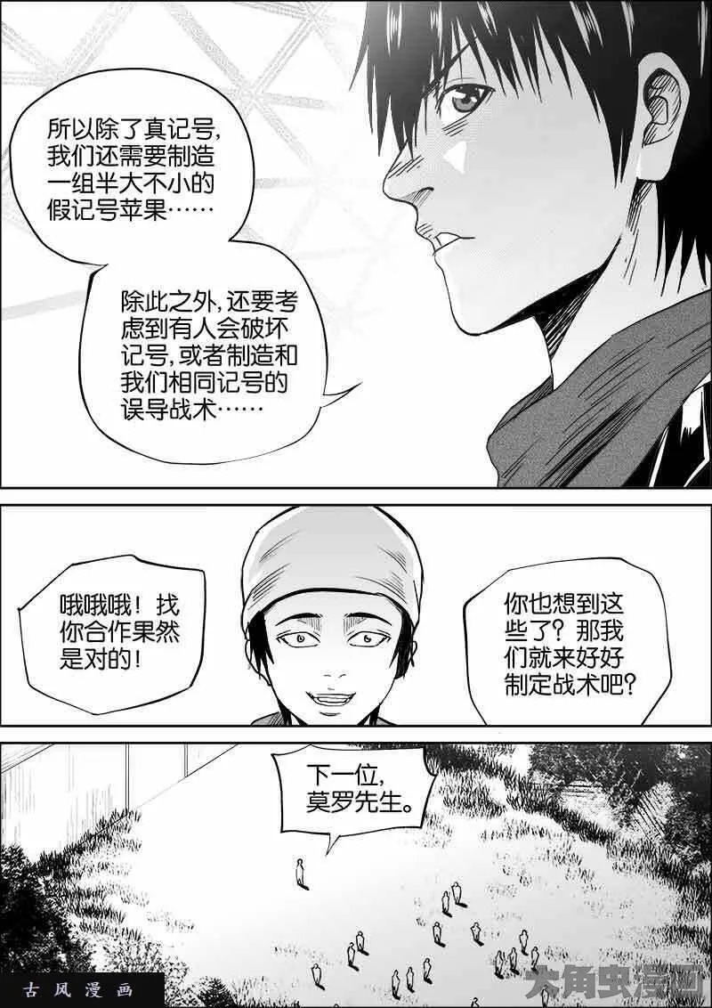 迷域行者漫画,第359话6图