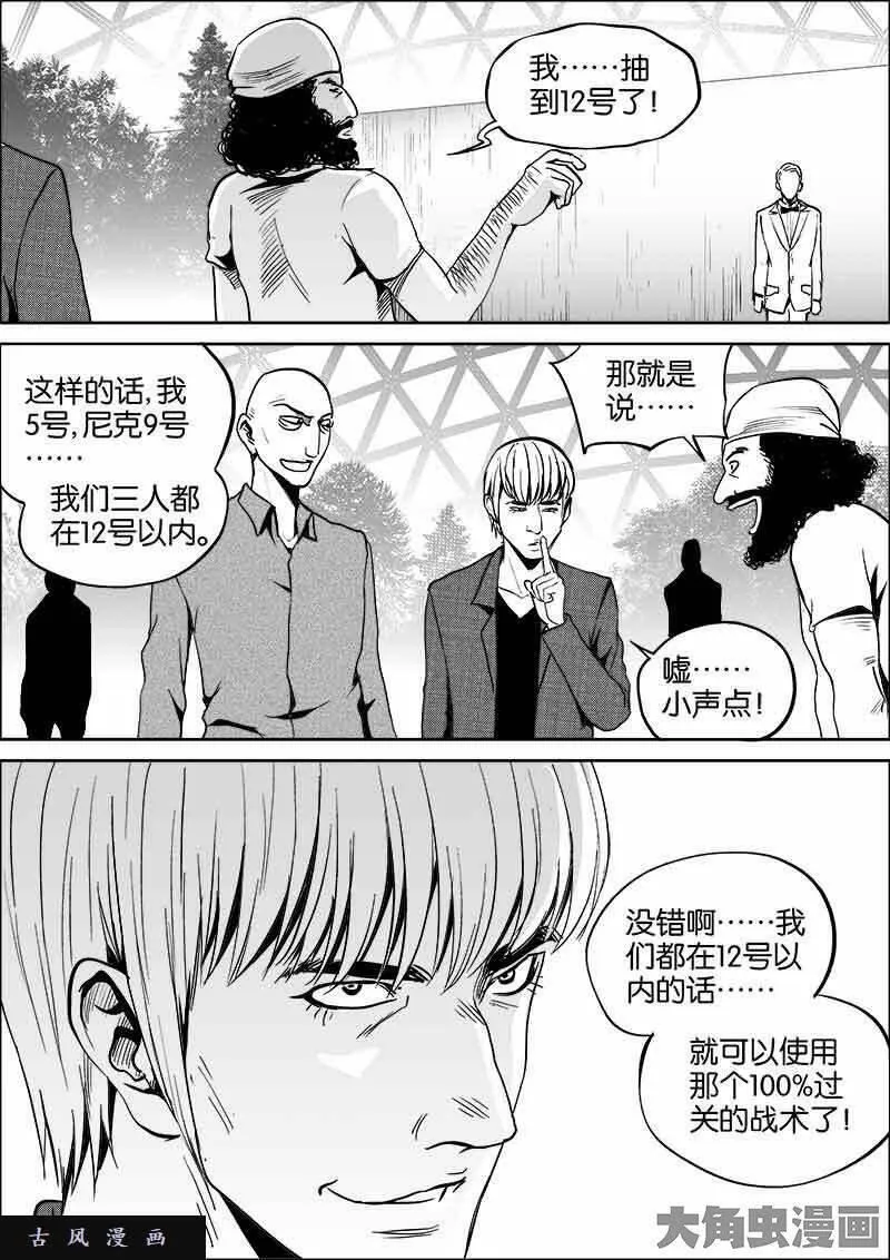 迷域行者漫画,第359话7图