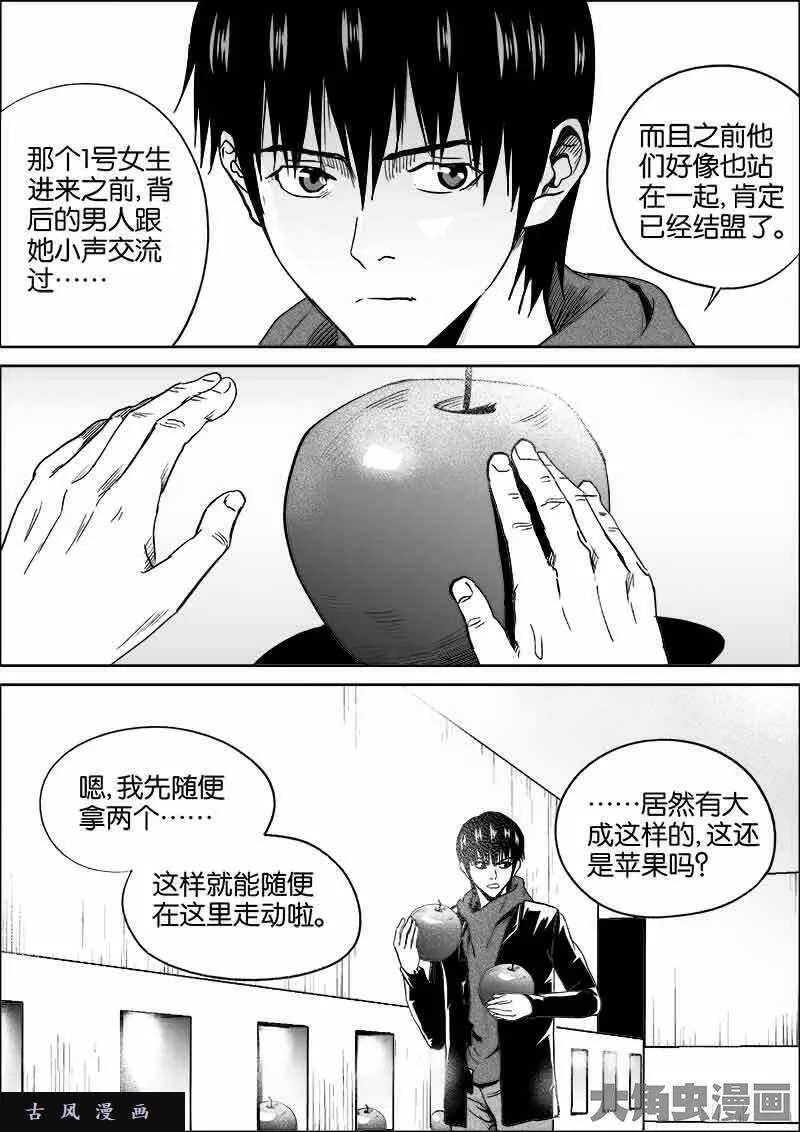 迷域行者漫画,第360话8图