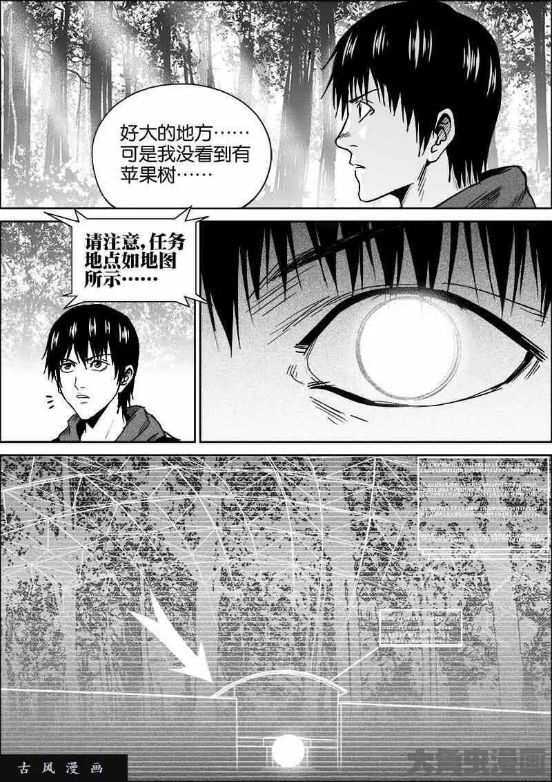 迷域行者漫画,第360话6图