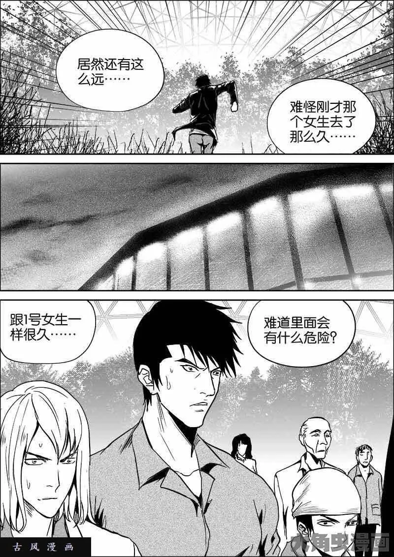 迷域行者漫画,第360话7图