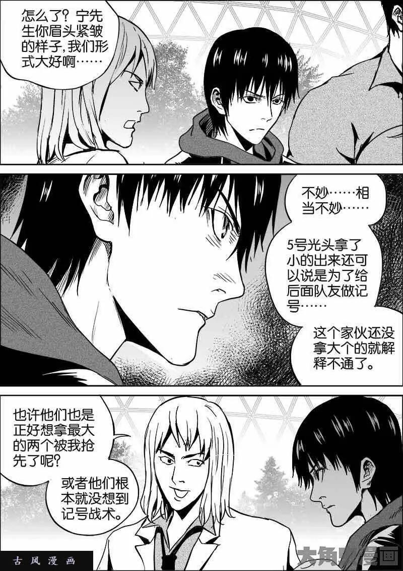 迷域行者漫画,第362话8图