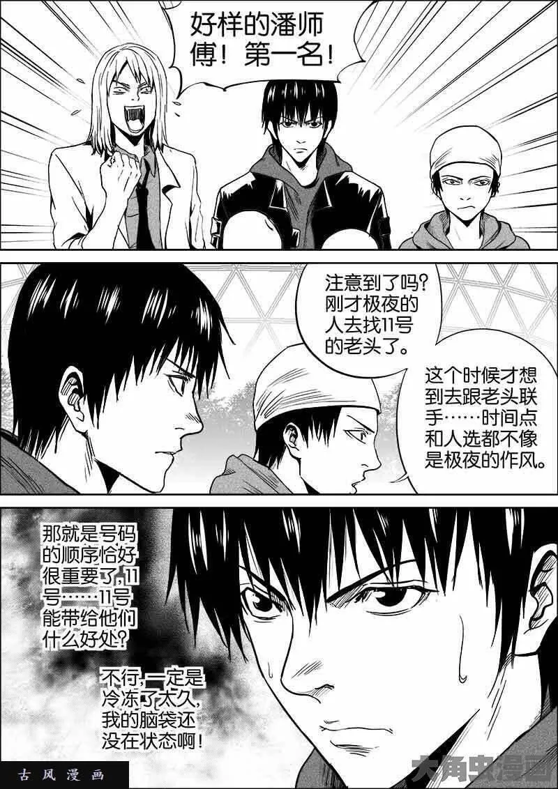 迷域行者漫画,第362话7图