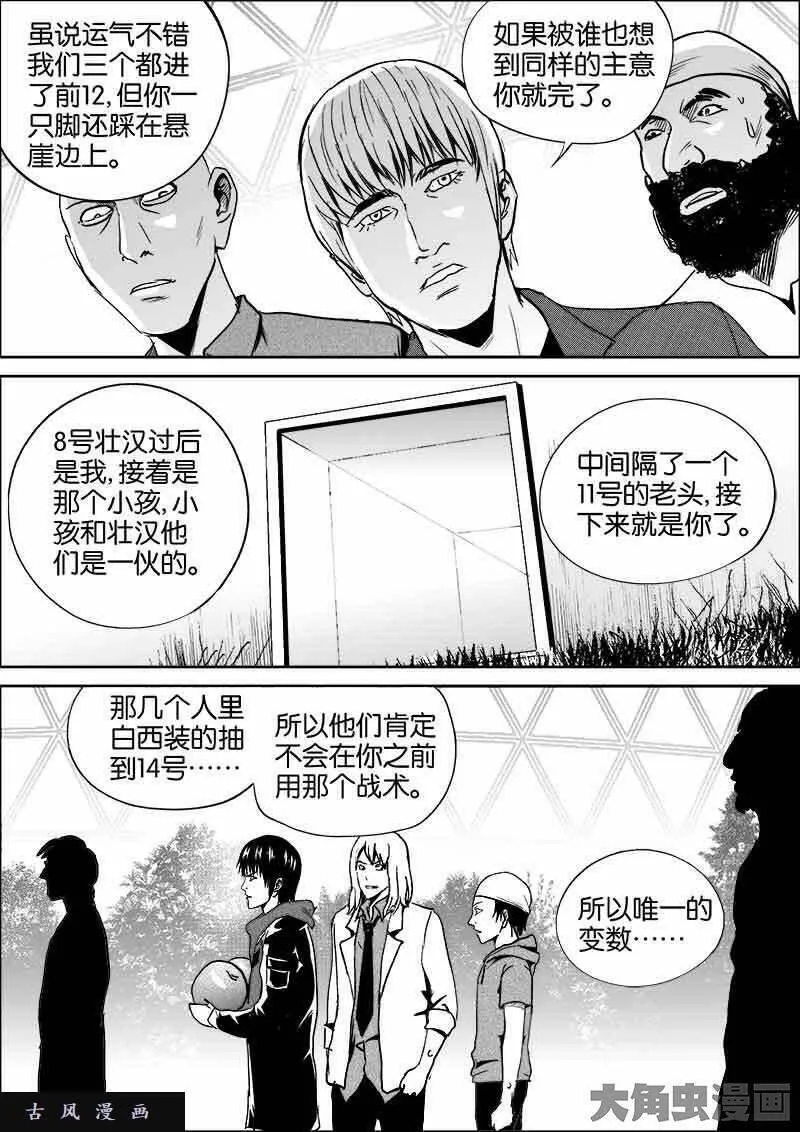 迷域行者漫画,第362话3图